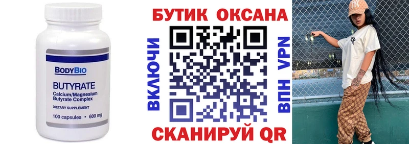 БУТИРАТ BDO 33% Вязьма