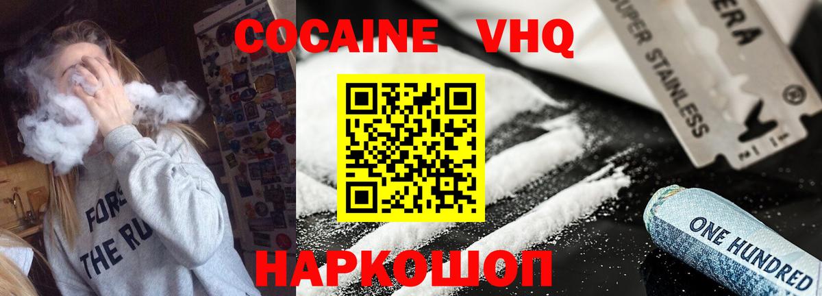 Кокаин  COCAIN VHQ  Вход с VPN  Вязьма 