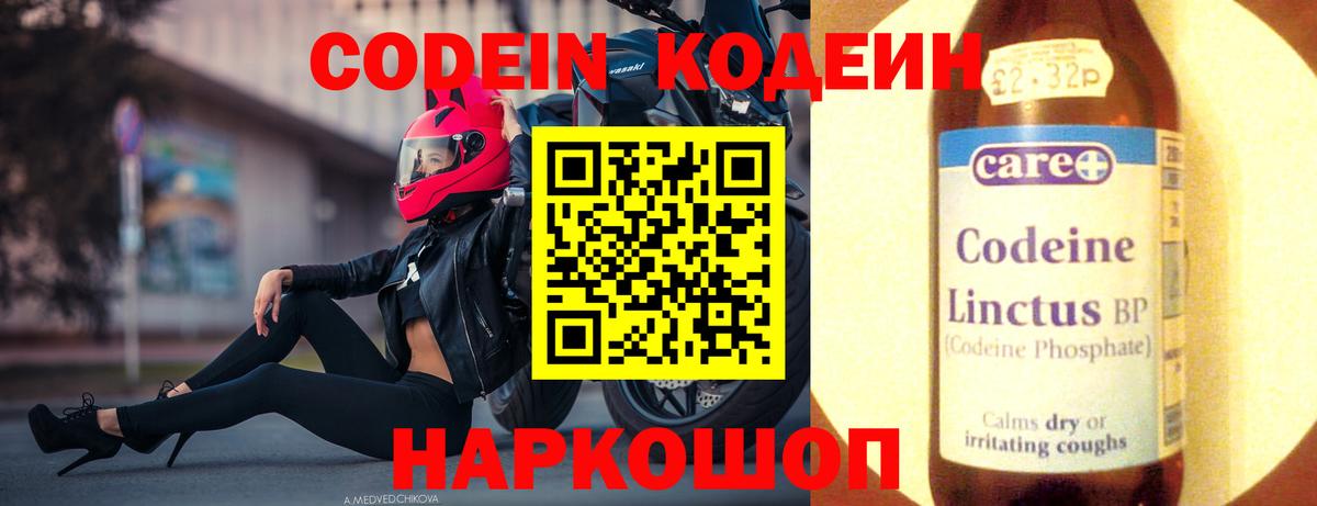 Вязьма  Кодеин напиток Lean (лин)  Вход с VPN  Codein напиток Lean (лин) 