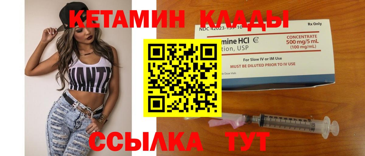 Кетамин ketamine  Вход с VPN  Вязьма 