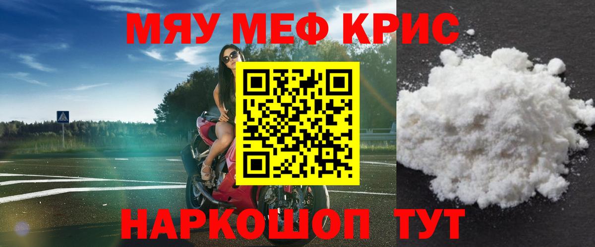 где найти   МЯУ-МЯУ кристаллы  Вход с VPN  Вязьма  МЕФ мяу мяу 