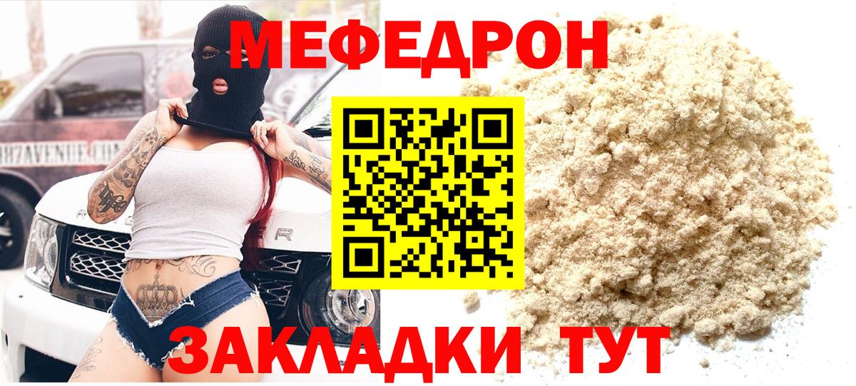 Меф Вязьма